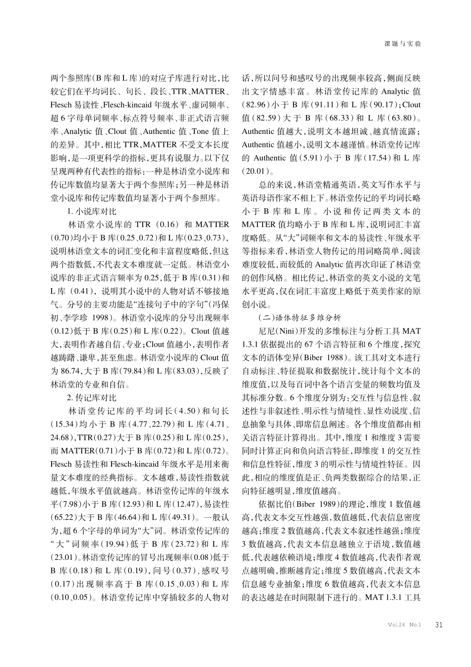 基于语料库的林语堂英文写作风格多维分析.pdf_第2页