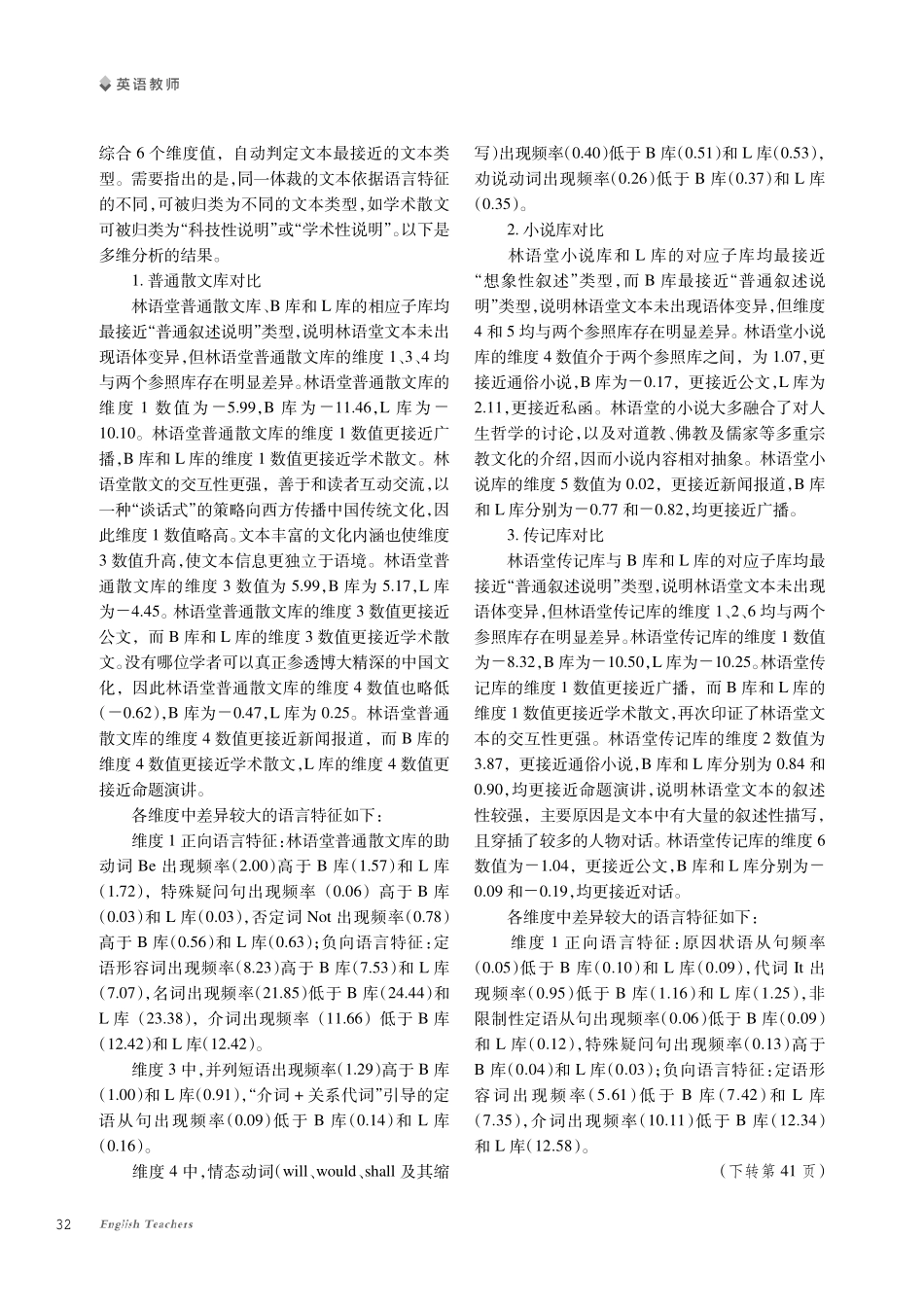 基于语料库的林语堂英文写作风格多维分析.pdf_第3页