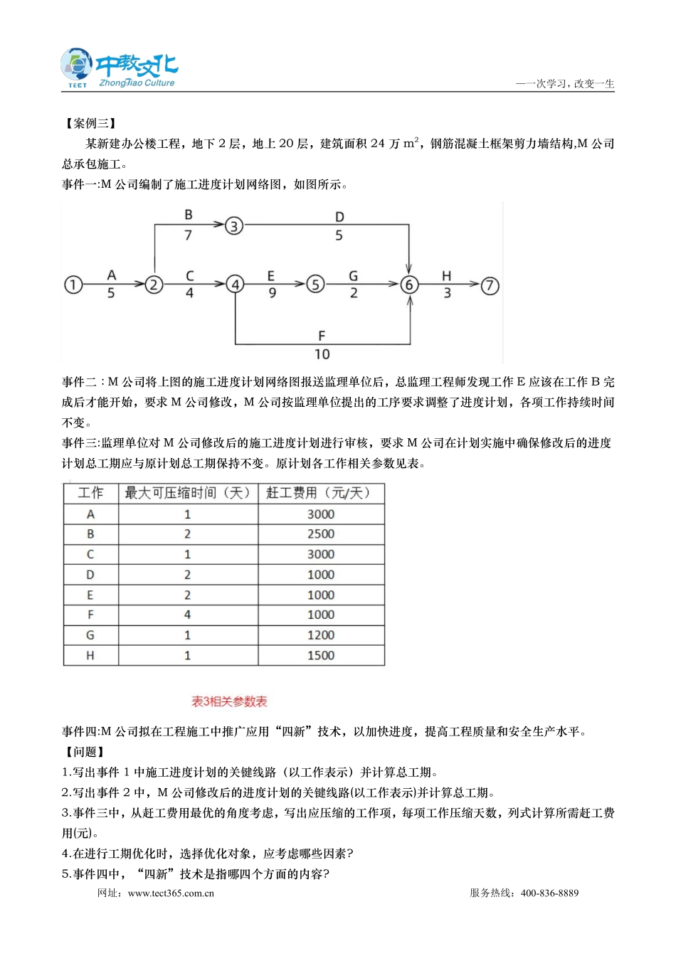 10.30补充版一建建筑冲刺面授习题（朱锋）.pdf_第2页