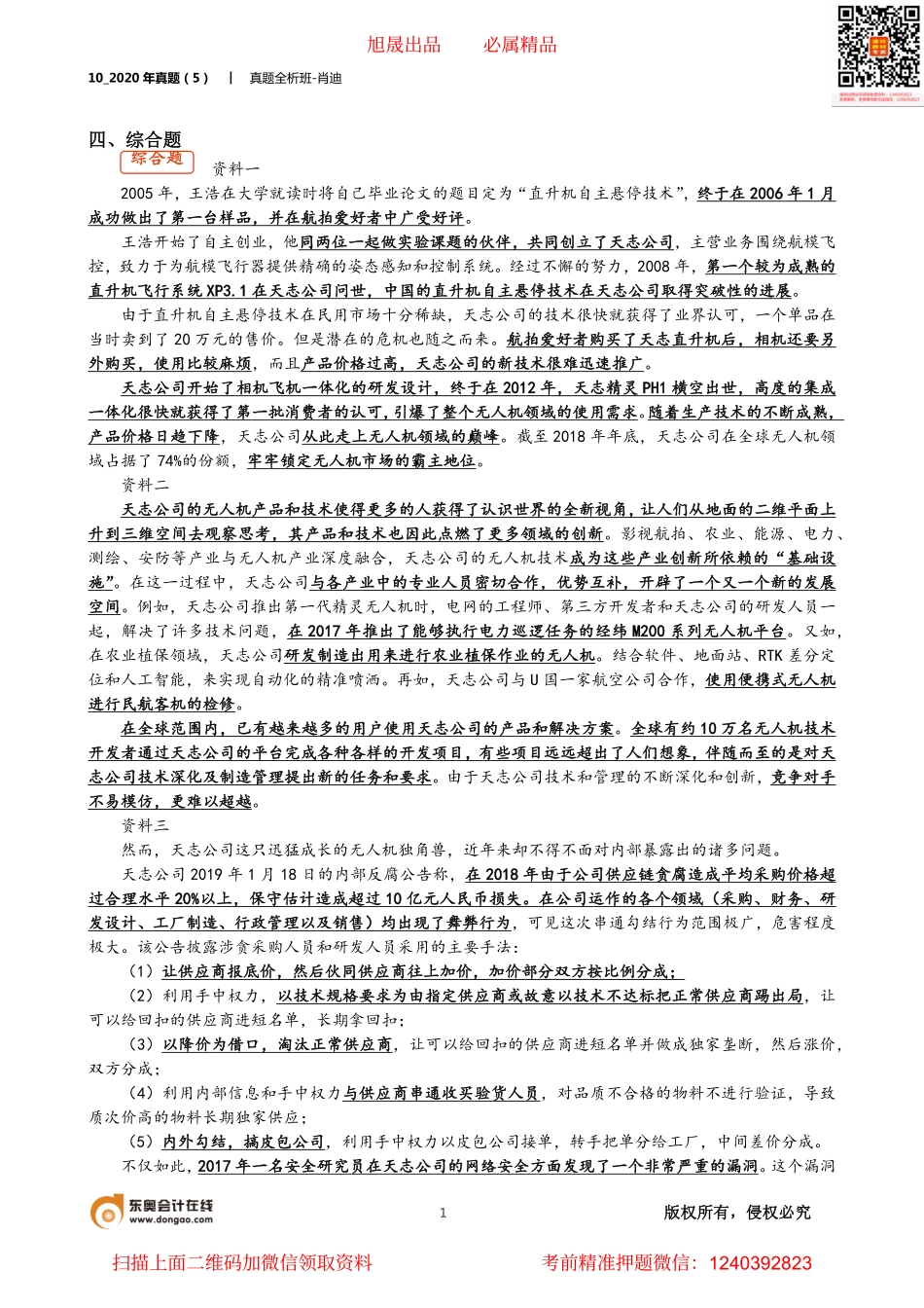 10_2020年真题（5）.pdf_第1页