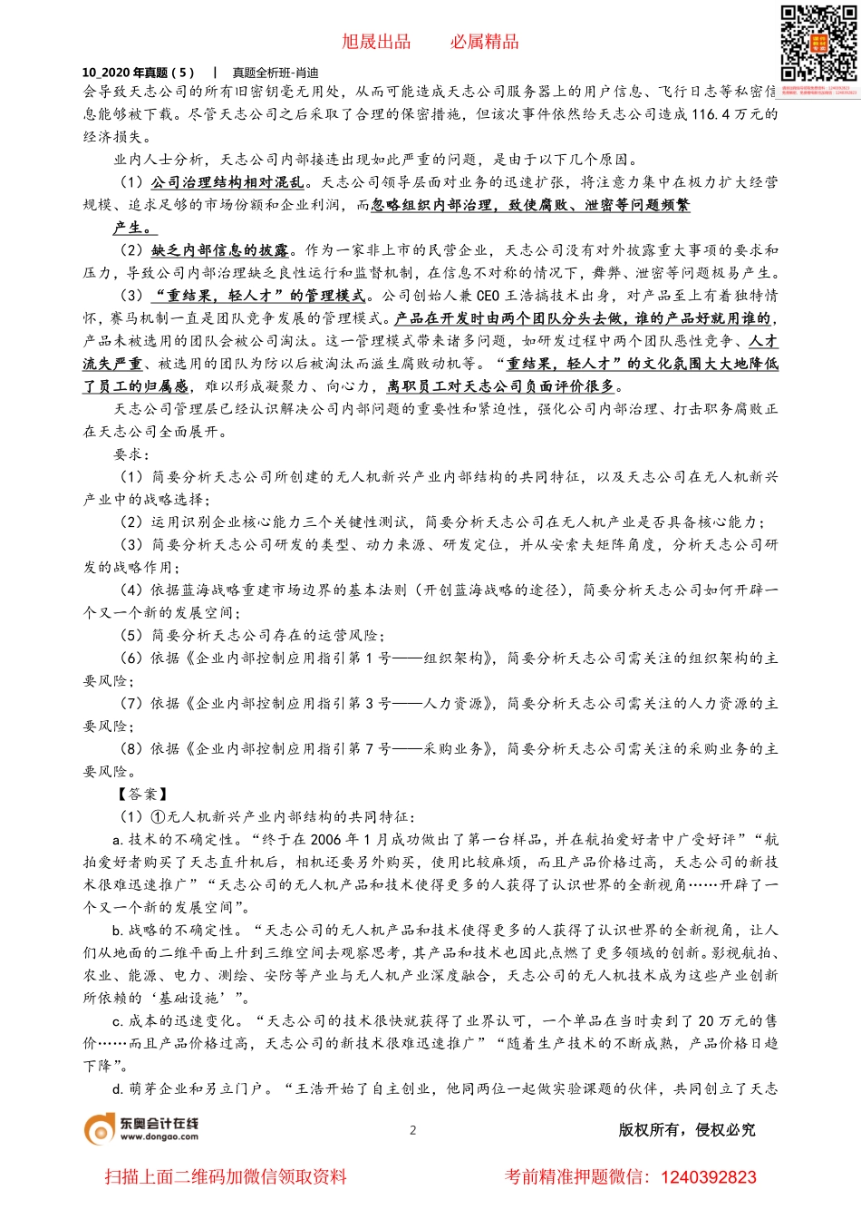 10_2020年真题（5）.pdf_第2页