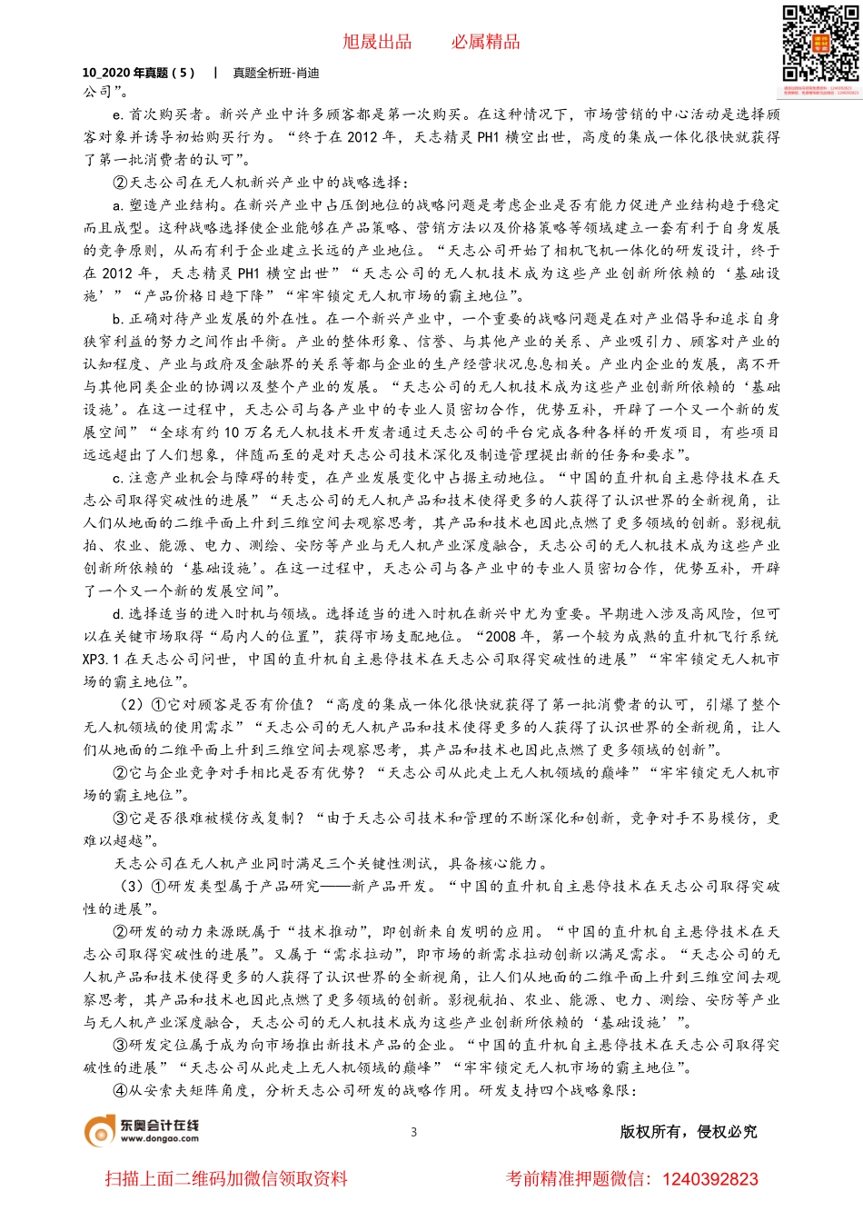 10_2020年真题（5）.pdf_第3页