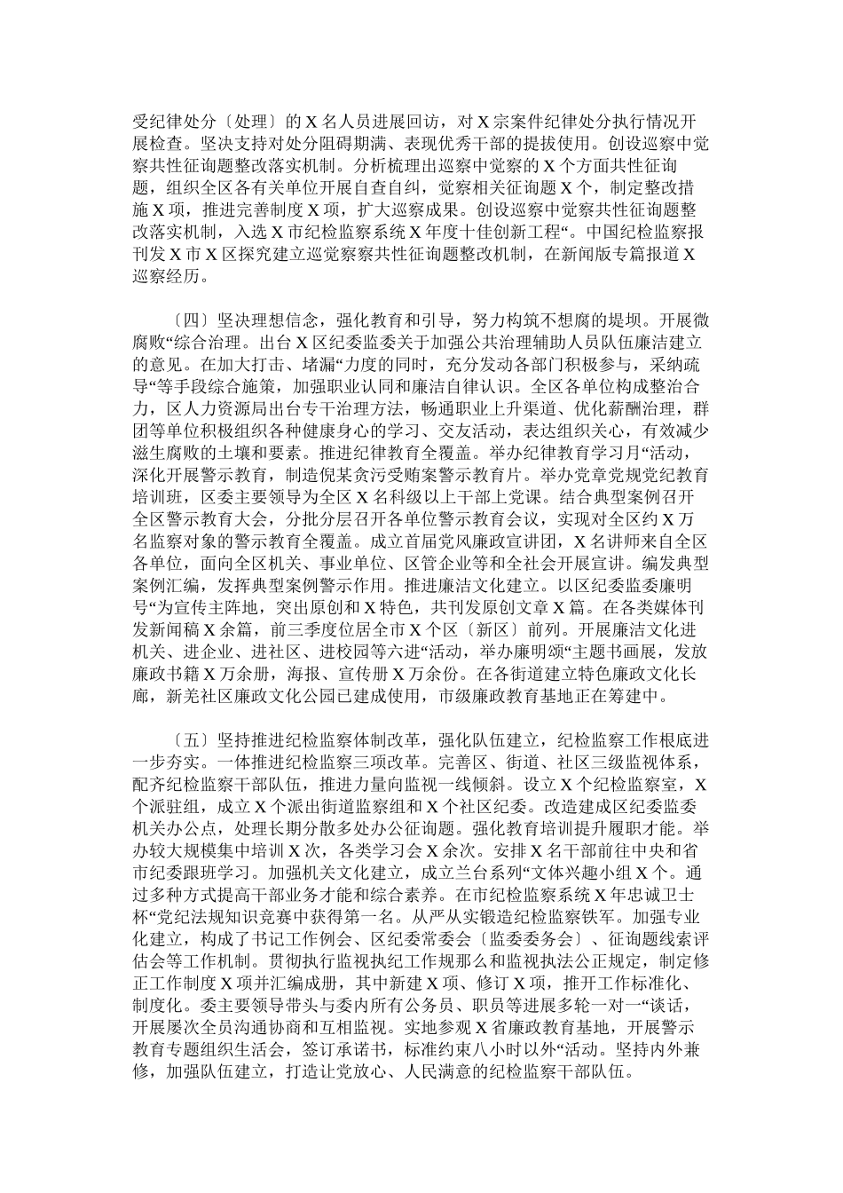 2023年区纪委党建工作总结.docx_第3页