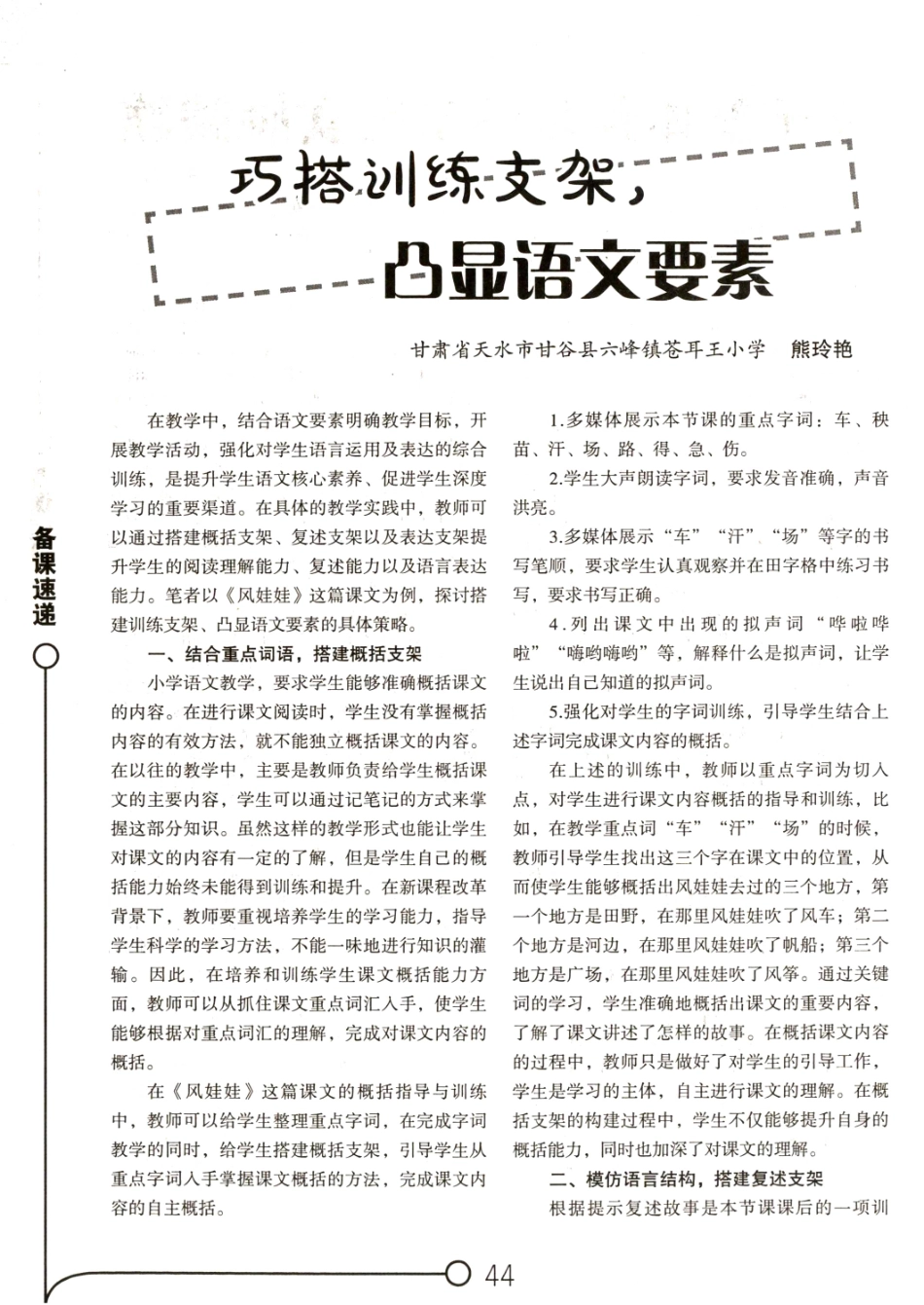 巧搭训练支架%2C凸显语文要素.pdf_第1页