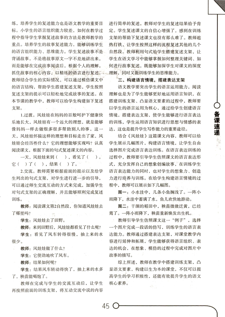 巧搭训练支架%2C凸显语文要素.pdf_第2页