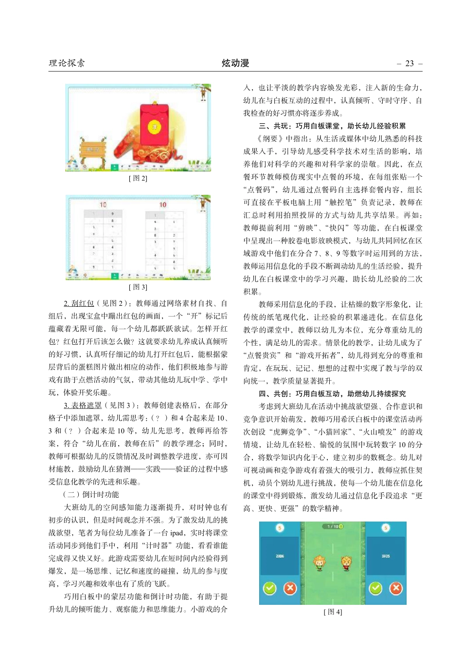 巧用信息化教学：以“四共”铸就“四助”——以大班数学《斑点龙的蛋糕店》为例.pdf_第2页