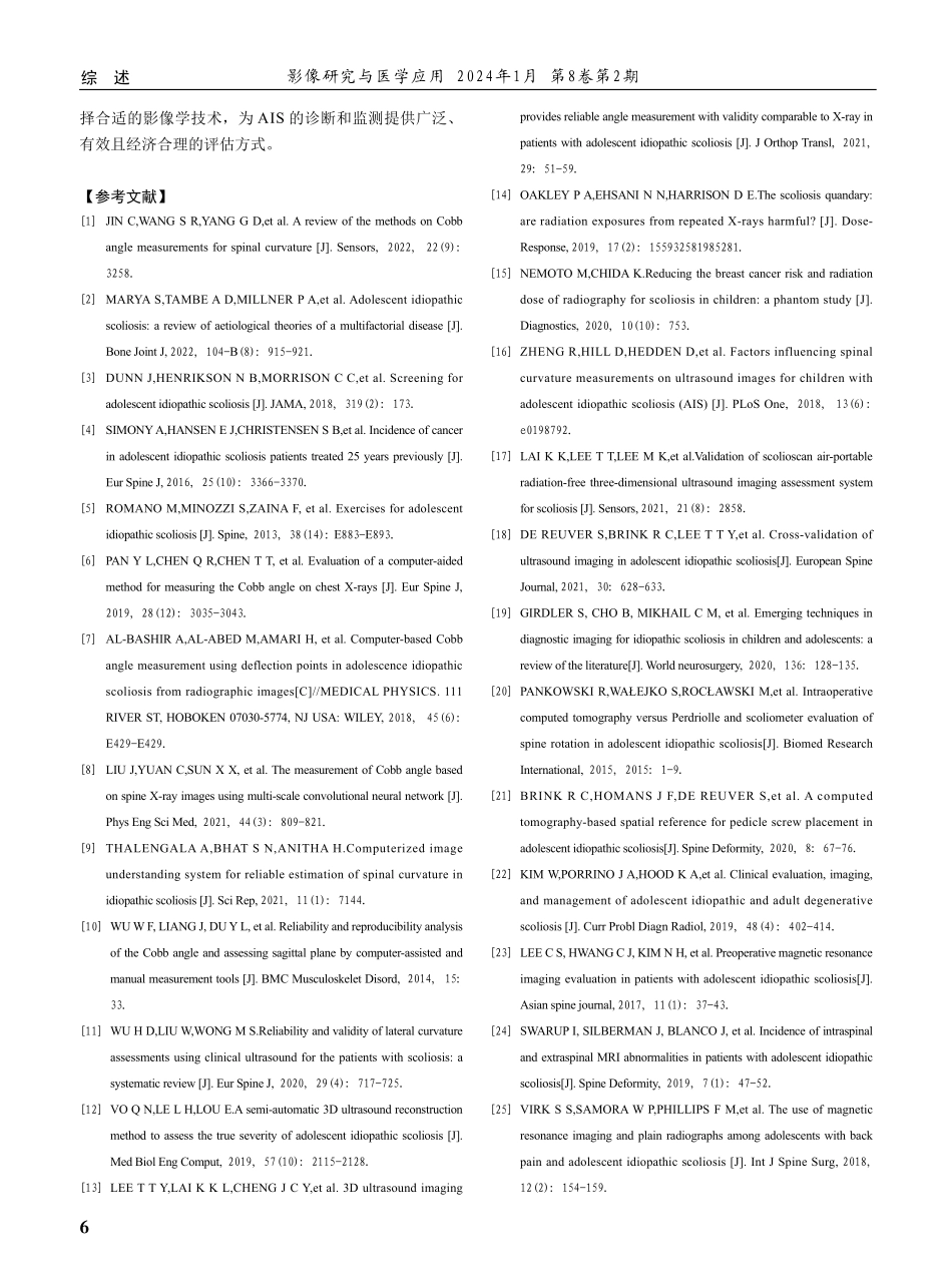青少年特发性脊柱侧凸影像学评估技术研究进展.pdf_第3页