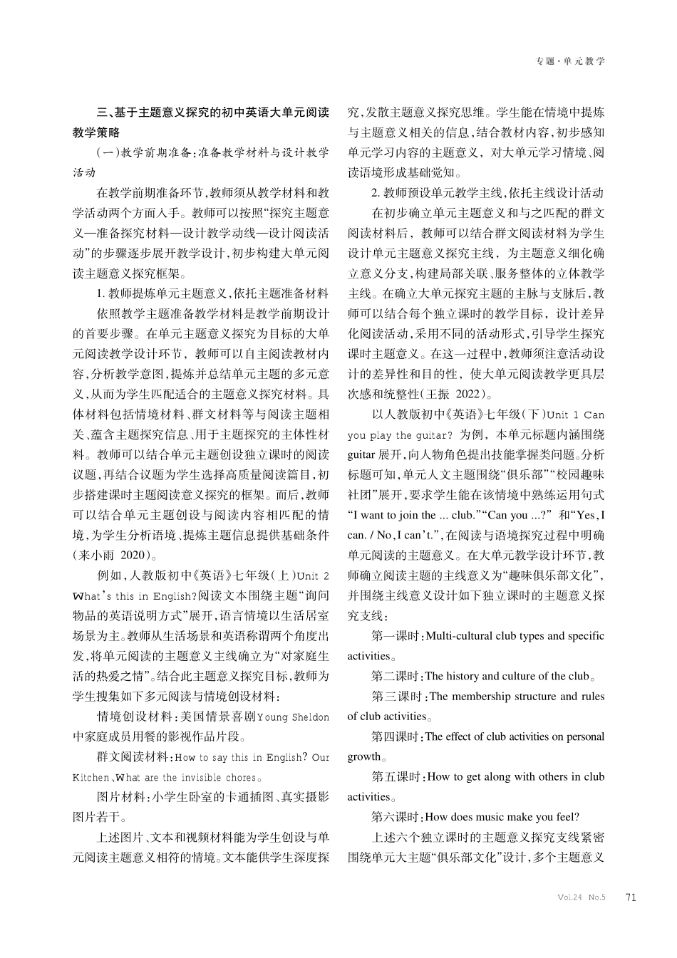 基于主题意义探究的初中英语大单元阅读探索.pdf_第2页