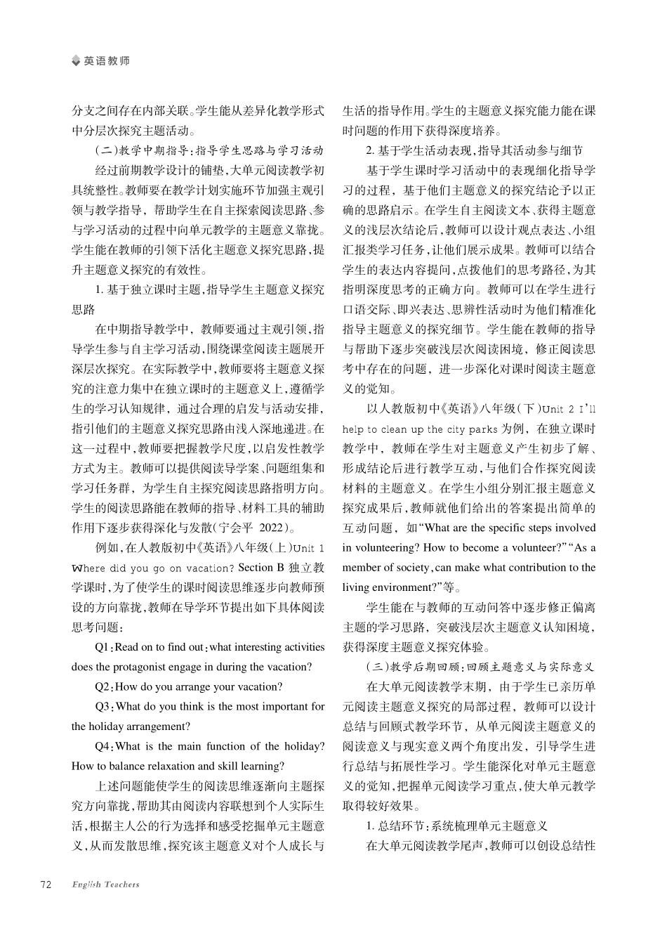 基于主题意义探究的初中英语大单元阅读探索.pdf_第3页