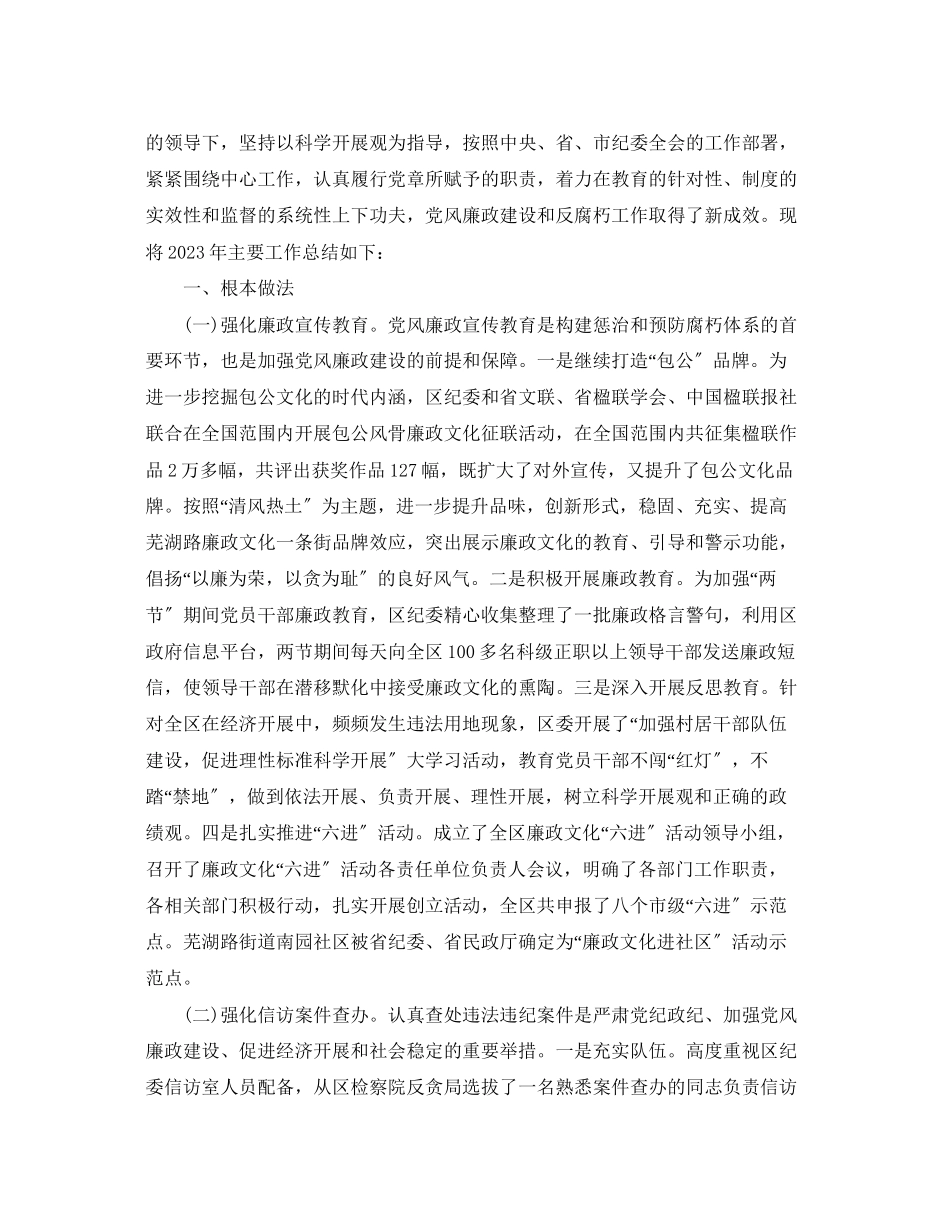 2023年区纪委办公室工作总结范文.docx_第2页