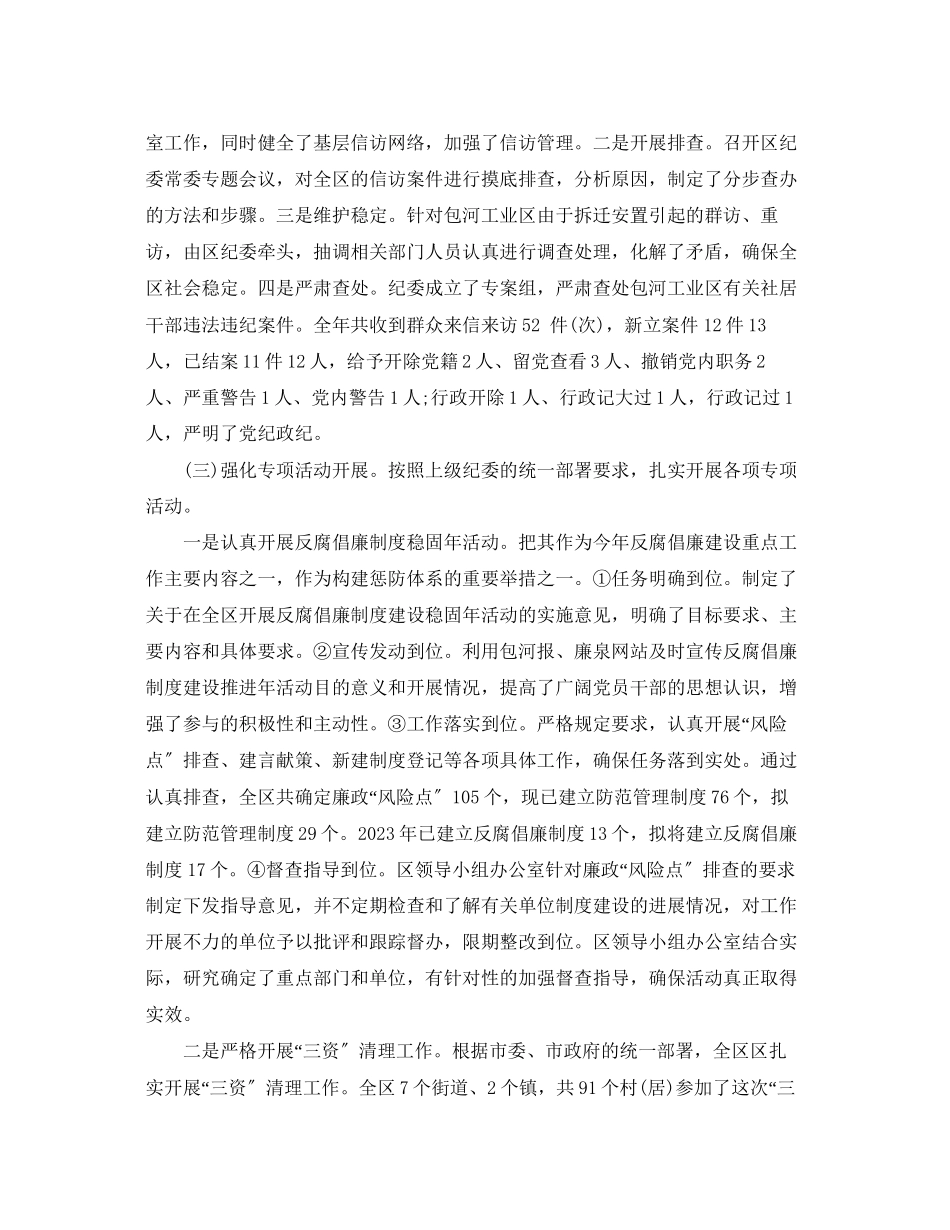 2023年区纪委办公室工作总结范文.docx_第3页