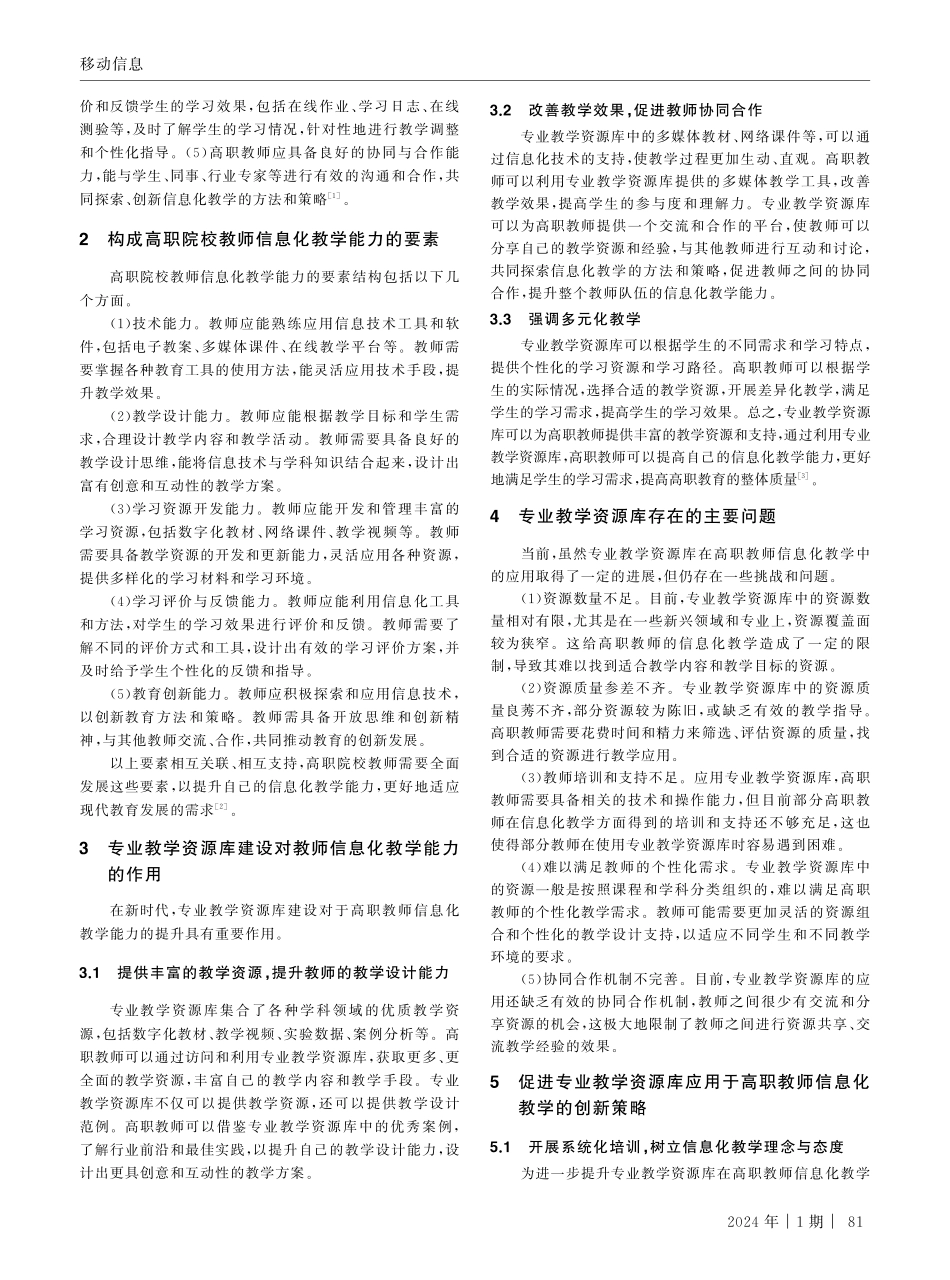 基于专业教学资源库的高职教师信息化教学能力指标体系构建.pdf_第2页