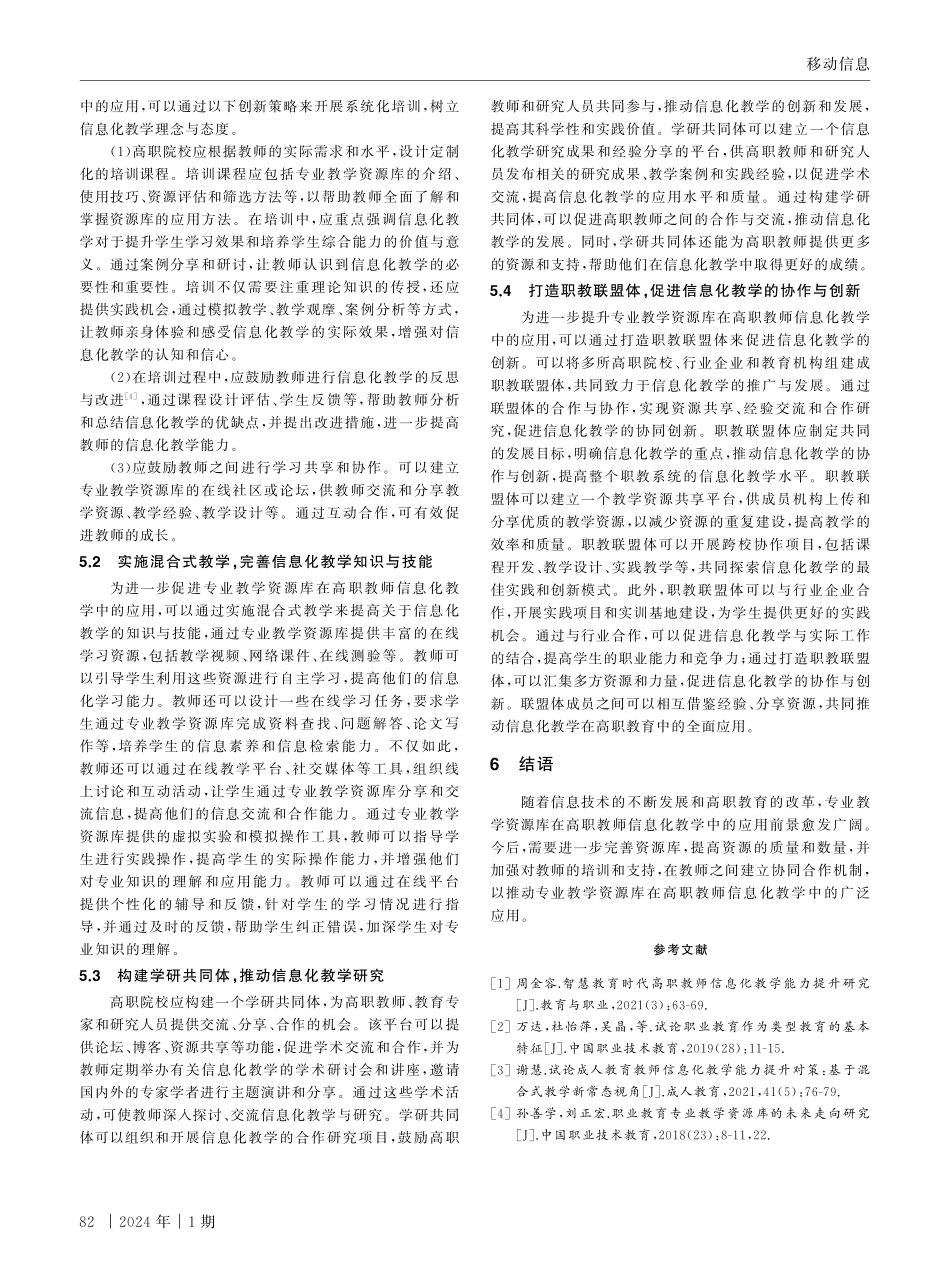 基于专业教学资源库的高职教师信息化教学能力指标体系构建.pdf_第3页