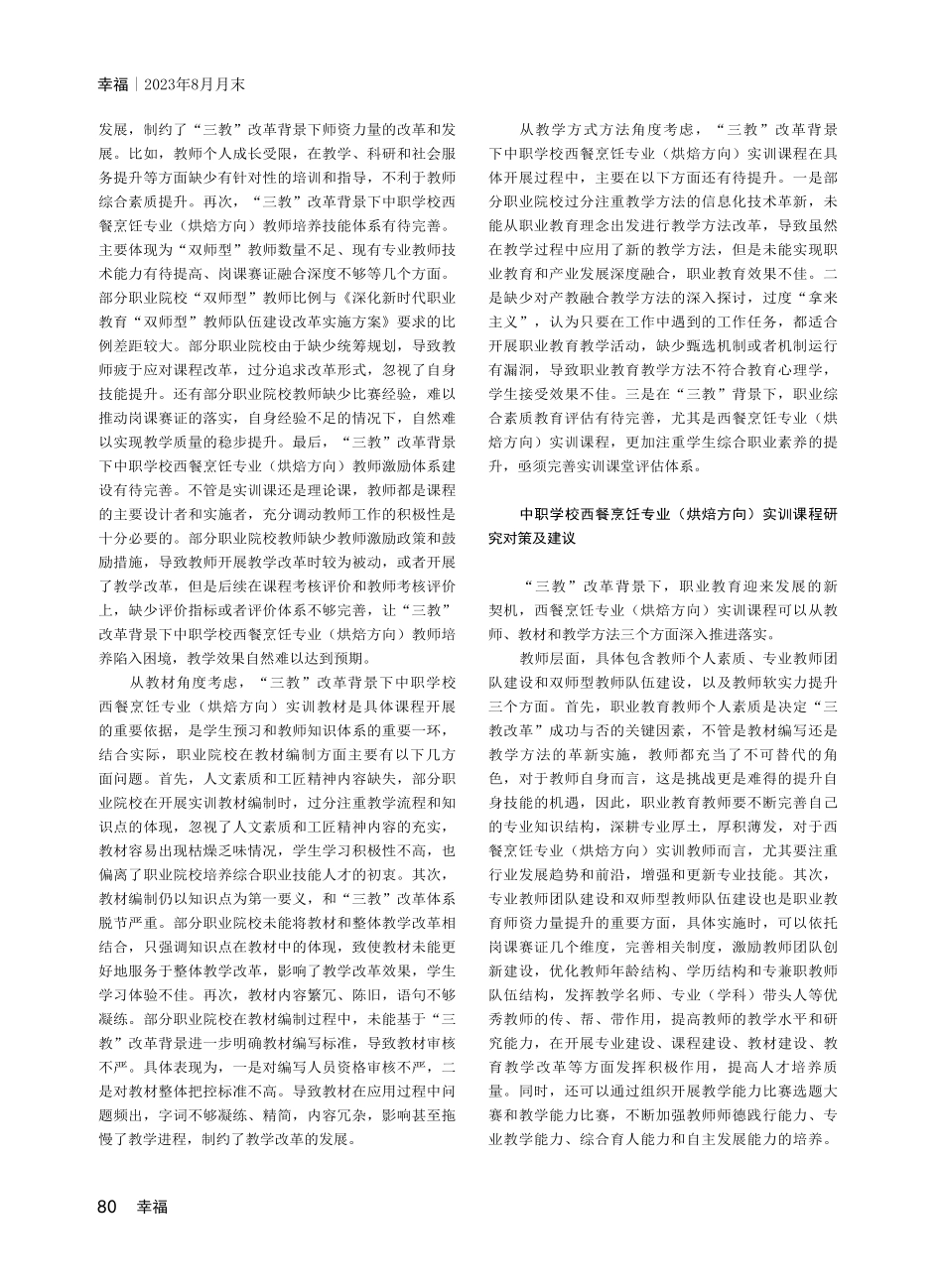 如何开发中职学校的烘焙实训课程.pdf_第2页