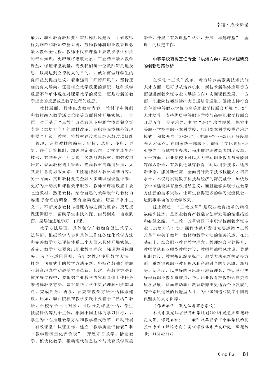 如何开发中职学校的烘焙实训课程.pdf_第3页