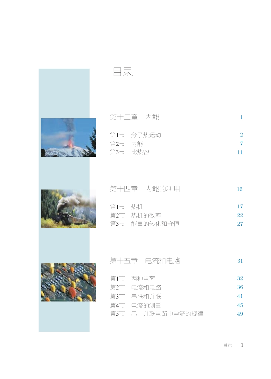 物理九年级全册电子课本人教版(1).pdf_第3页