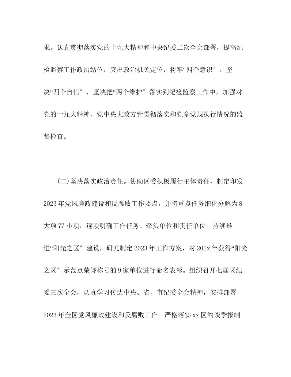 2023年区纪检监察工作总结范文.docx_第2页