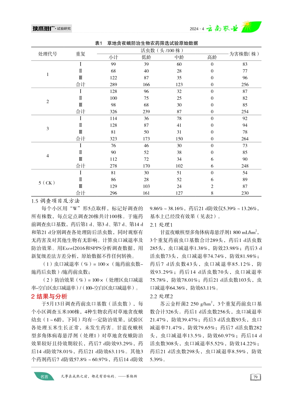 几种生物药剂对草地贪夜蛾幼虫的田间防效.pdf_第2页