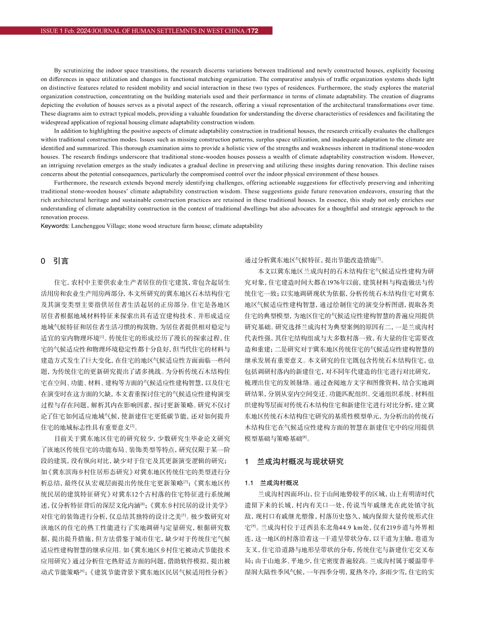 冀东地区石木结构住宅气候适应性建构演变过程研究——以唐山市兰成沟村为例.pdf_第2页