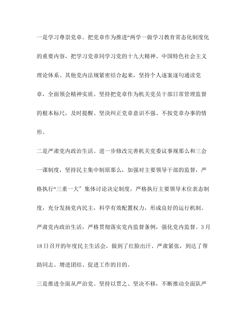 2023年区纪委监委机关党委工作总结范文.docx_第2页