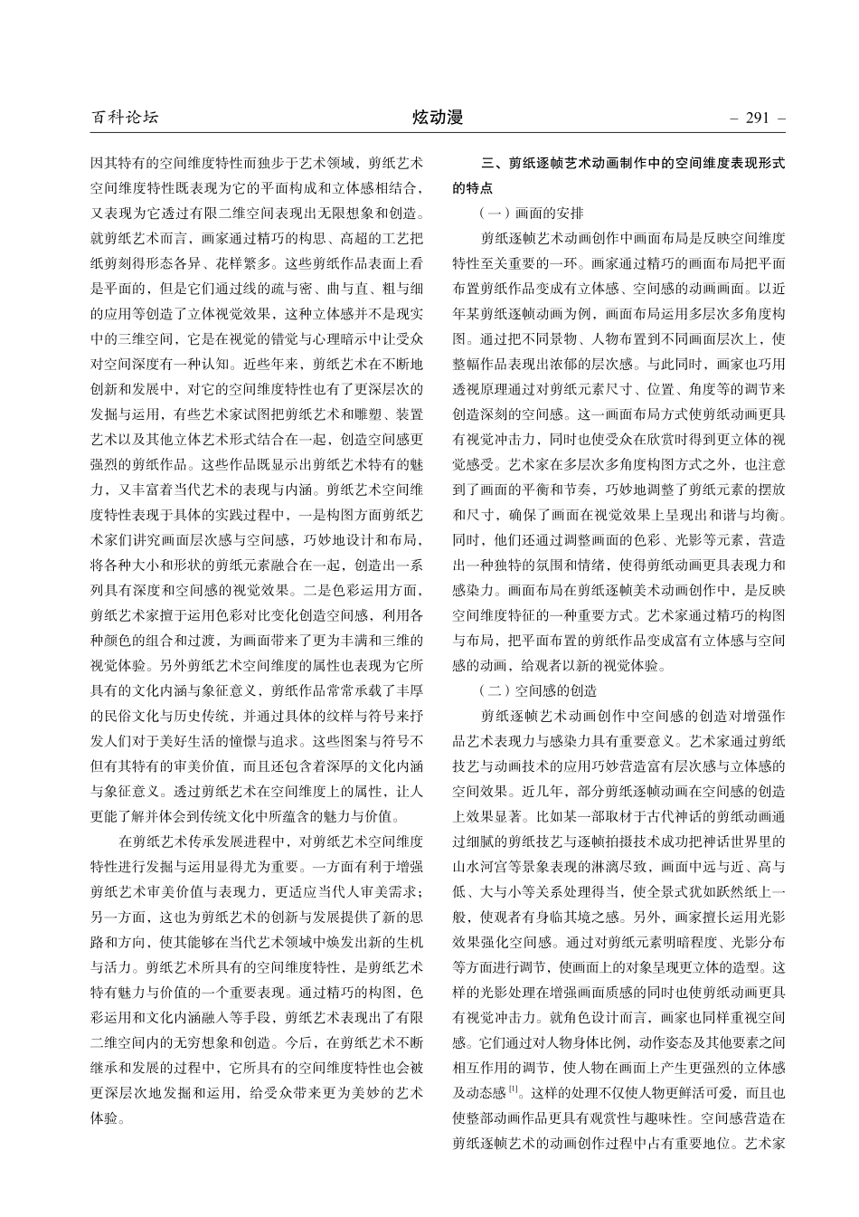 剪纸逐帧艺术动画制作中的空间维度表现形式研究.pdf_第2页
