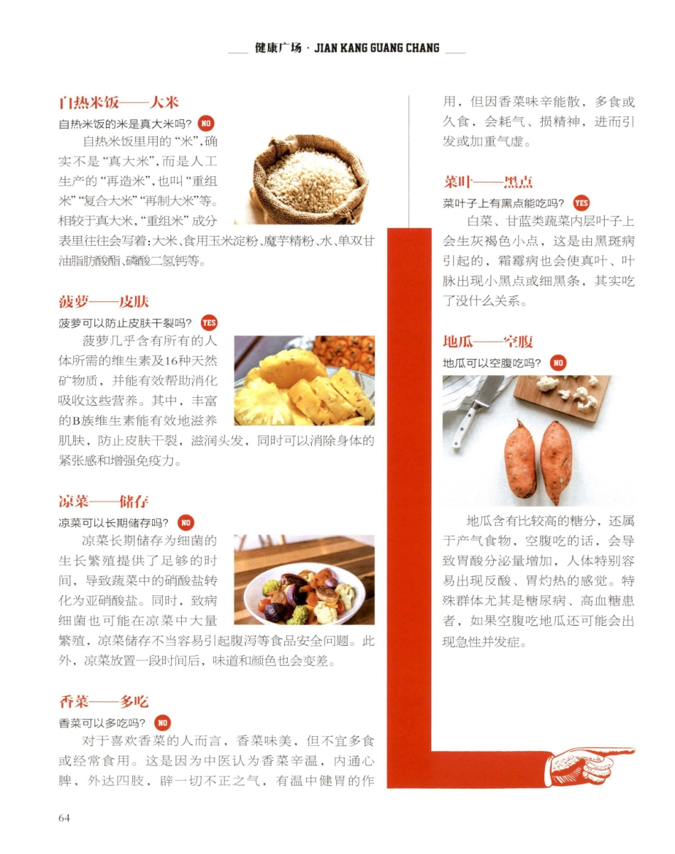 健康广场 (3).pdf_第1页