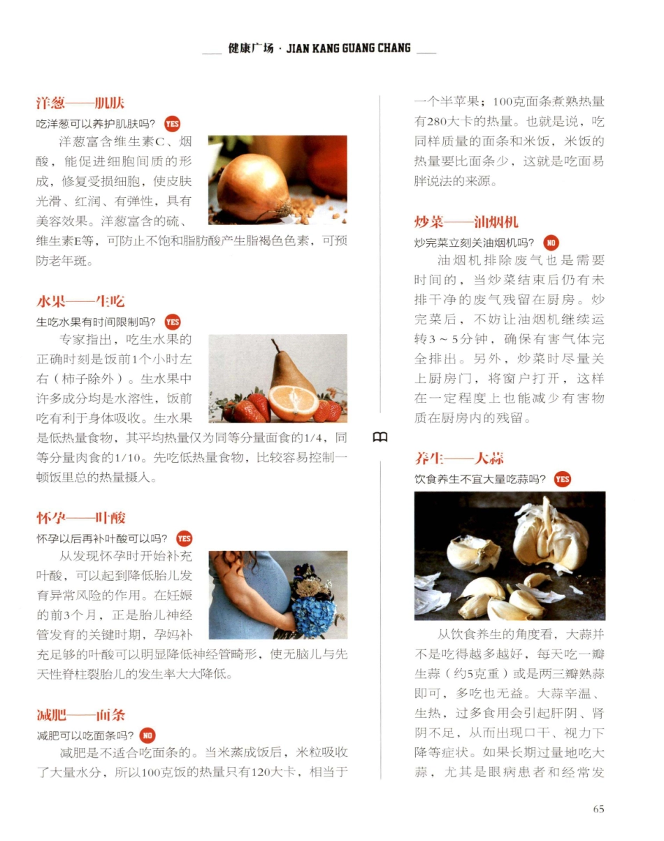 健康广场 (3).pdf_第2页