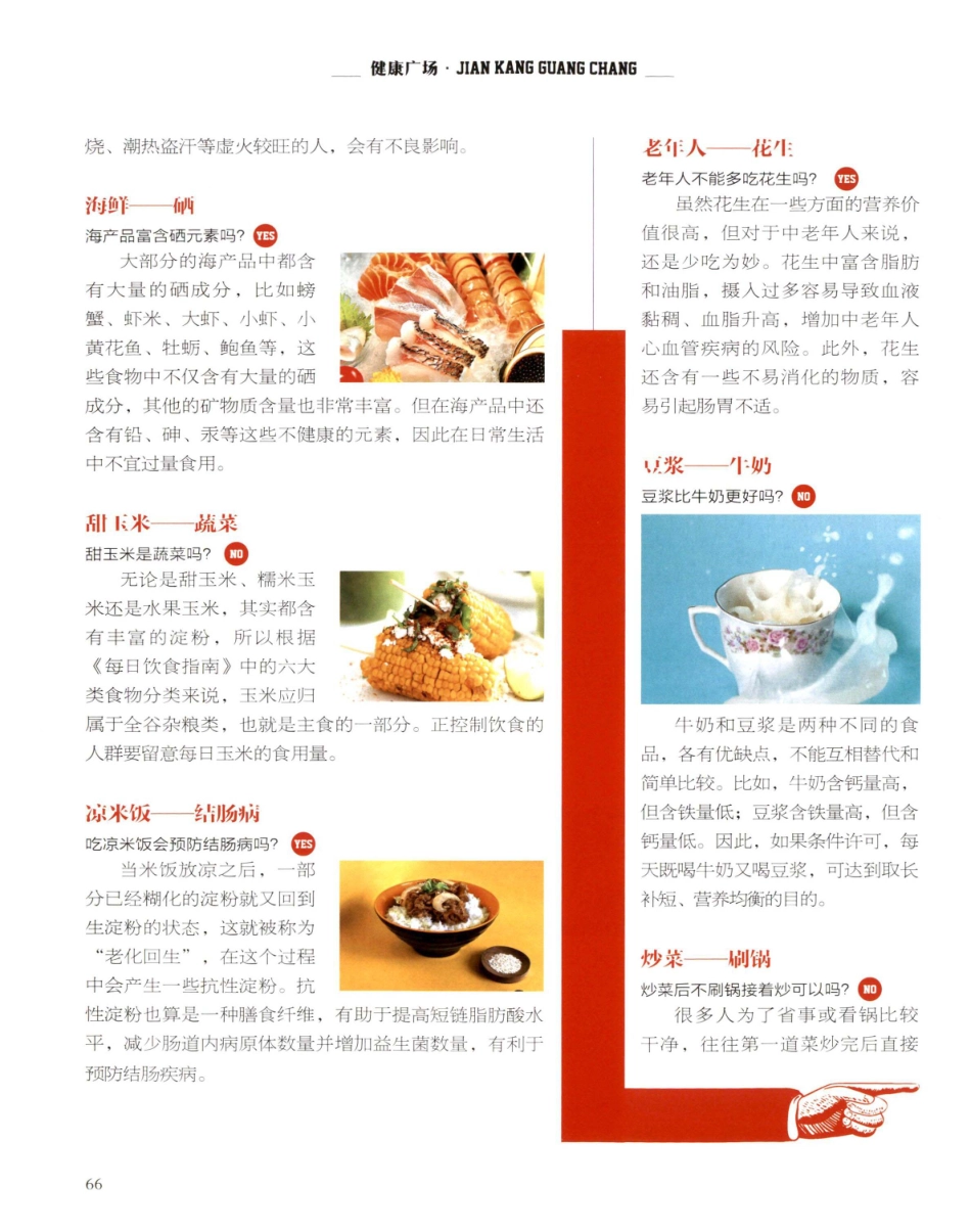 健康广场 (3).pdf_第3页