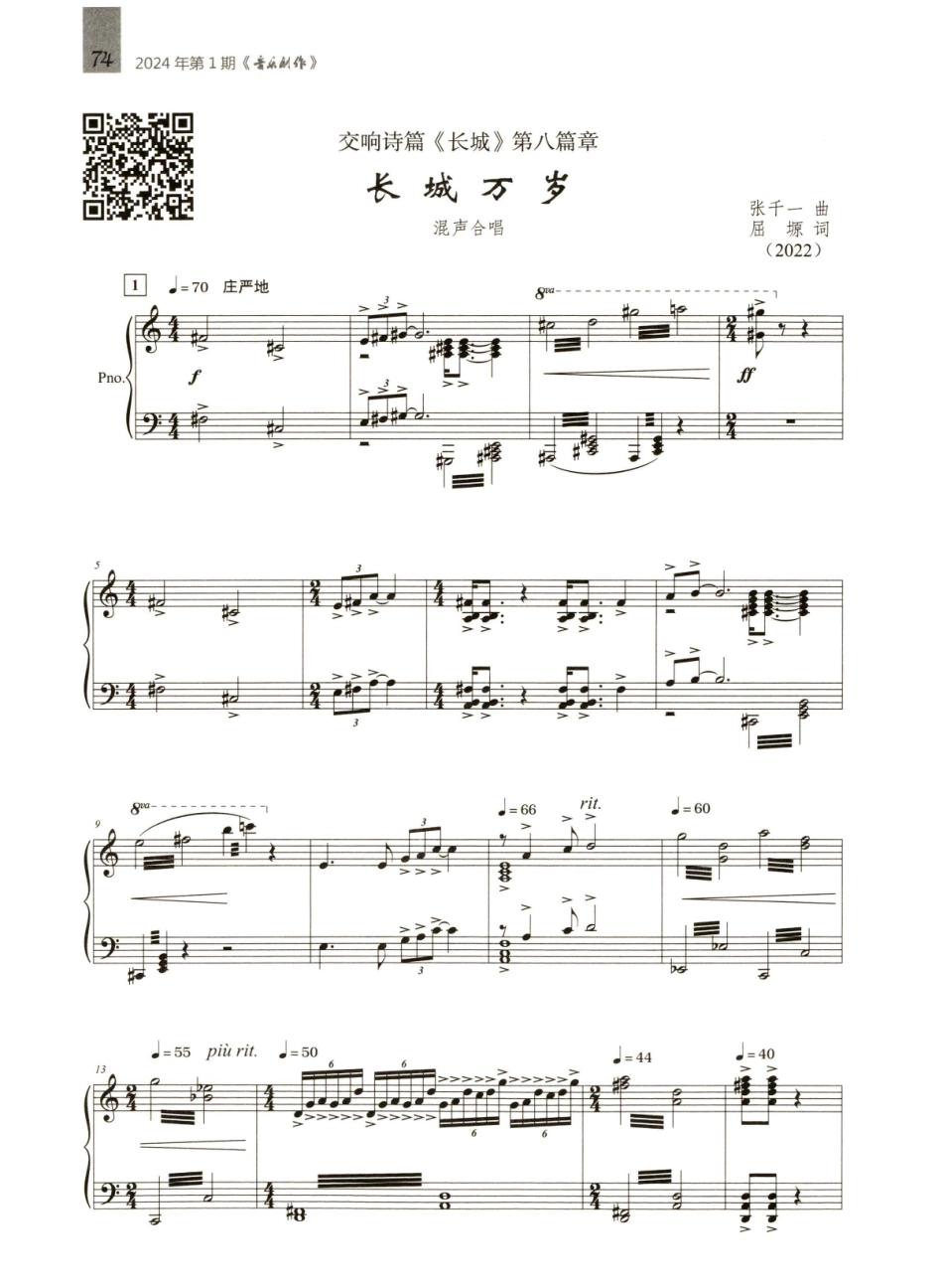 交响诗篇《长城》第八篇章 长城万岁.pdf_第1页