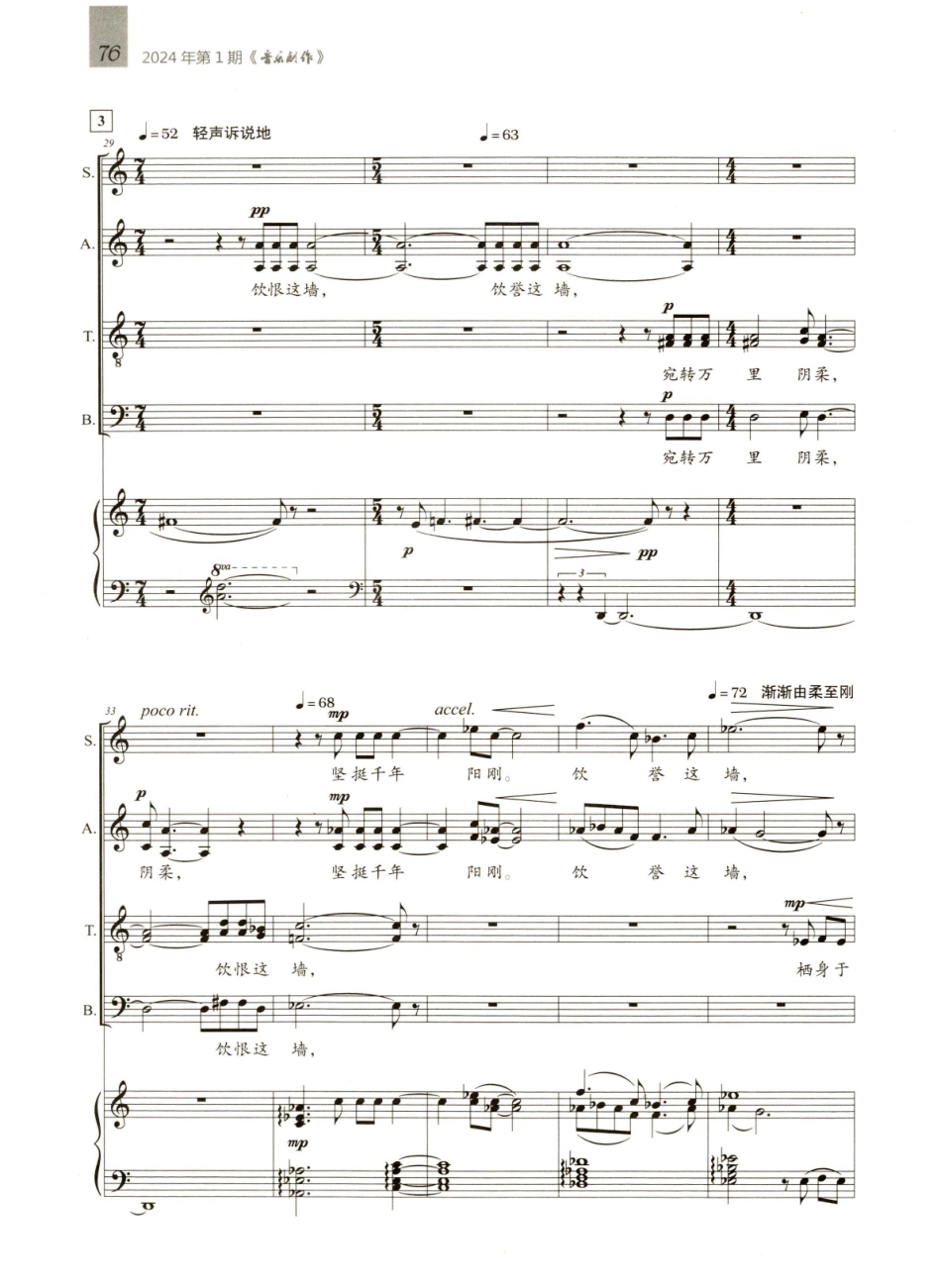 交响诗篇《长城》第八篇章 长城万岁.pdf_第3页