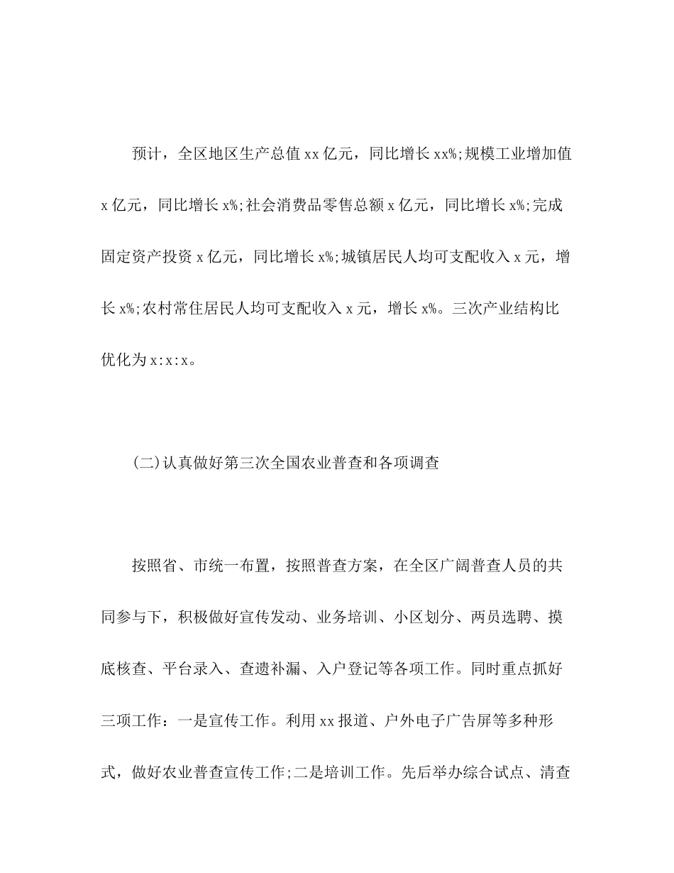 2023年区统计局工作总结范文.docx_第2页