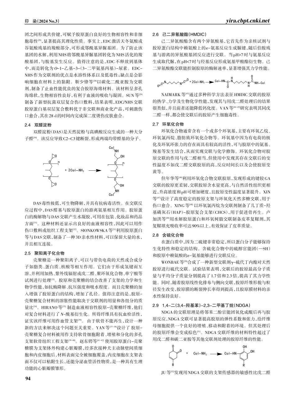 胶原蛋白交联方法及其研究进展.pdf_第3页