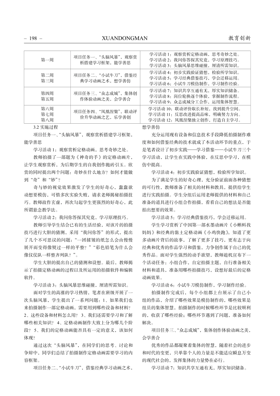 教材结构再统整下的初中美术动画课程项目化实施.pdf_第2页