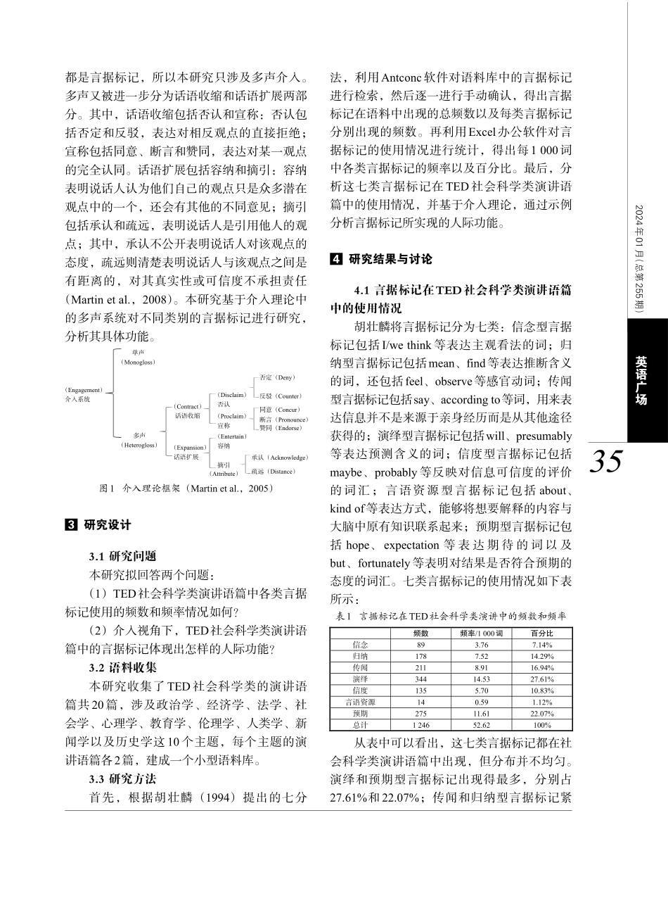 介入视角下TED社会科学类演讲中的言据标记研究.pdf_第2页