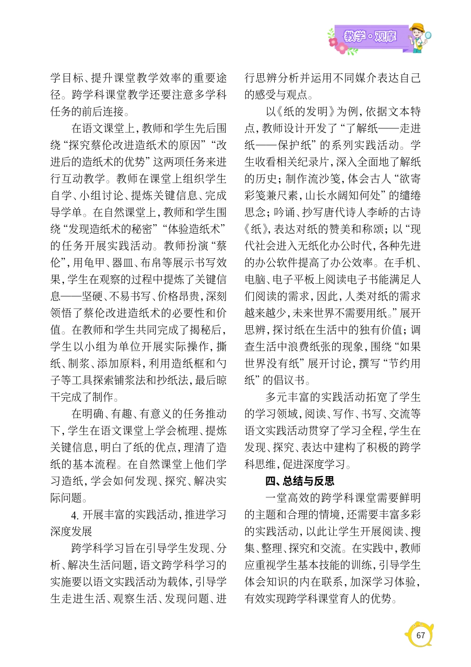 紧跟新课标打造务实有效的语文跨学科课堂——以《纸的发明》一课谈语文跨学科教学设计.pdf_第3页