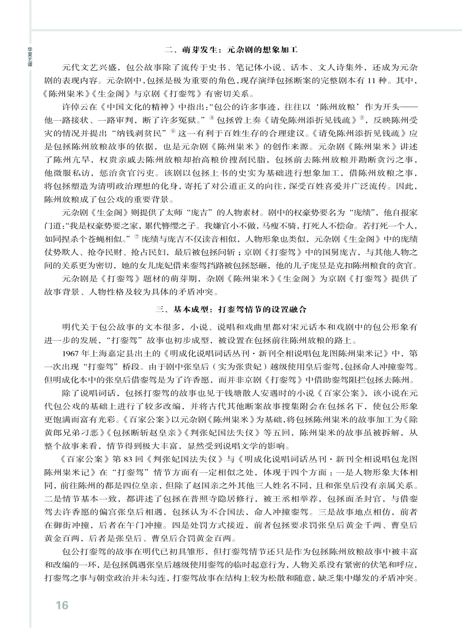 京剧《打銮驾》题材演变考.pdf_第2页