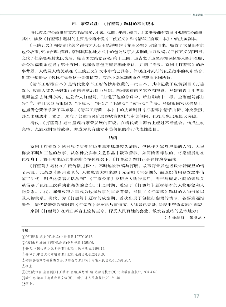 京剧《打銮驾》题材演变考.pdf_第3页