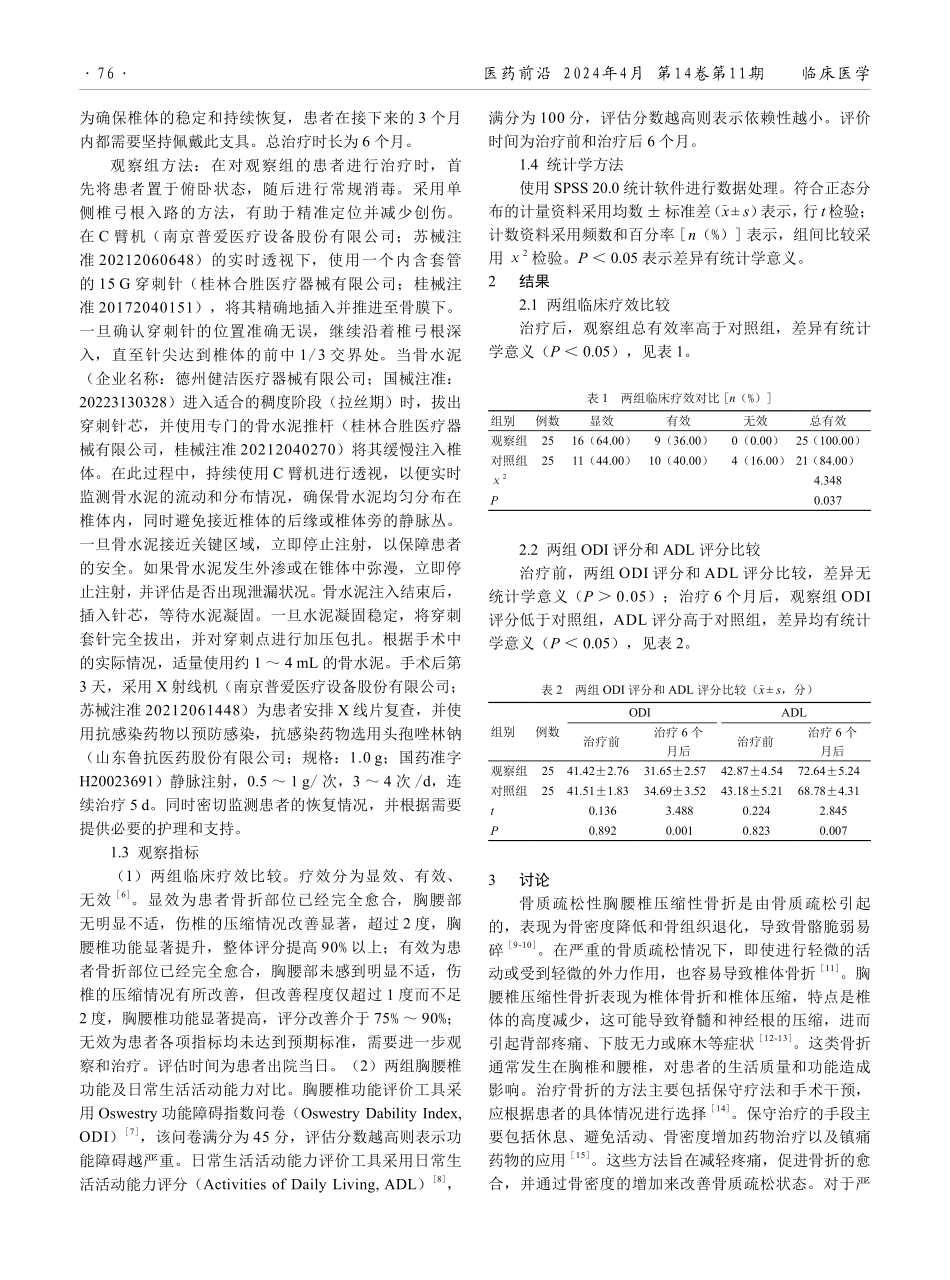 经皮椎体成形术在骨质疏松性胸腰椎压缩性骨折患者中的应用.pdf_第2页