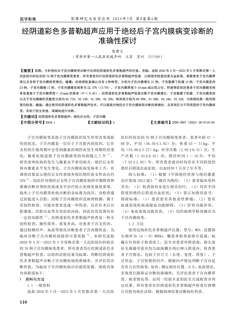 经阴道彩色多普勒超声应用于绝经后子宫内膜病变诊断的准确性探讨.pdf_第1页
