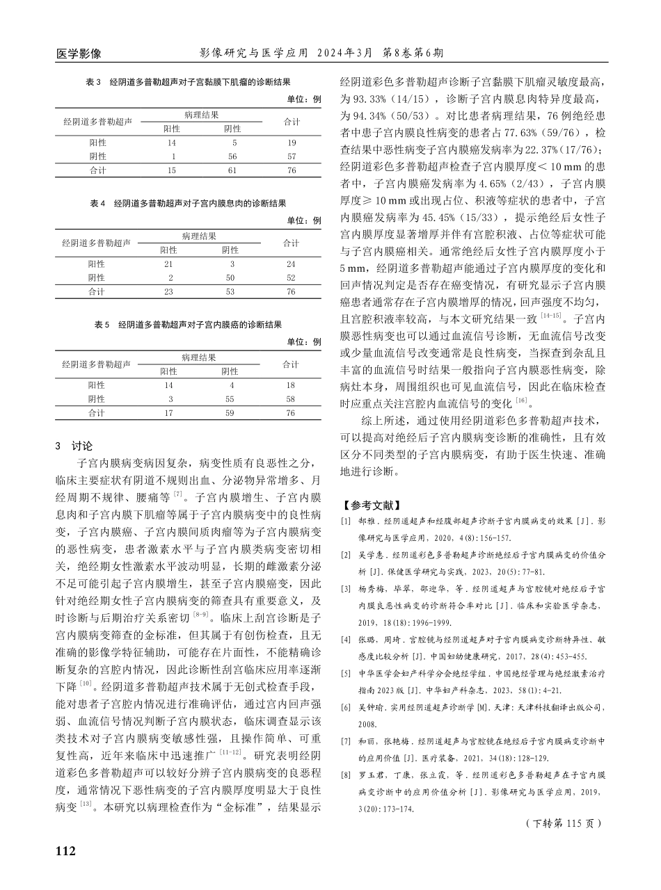 经阴道彩色多普勒超声应用于绝经后子宫内膜病变诊断的准确性探讨.pdf_第3页