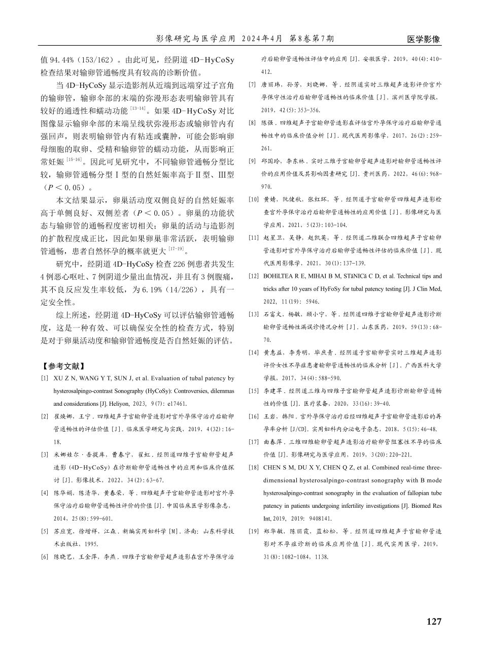 经阴道子宫输卵管四维超声造影对输卵管通畅性的评价价值.pdf_第3页