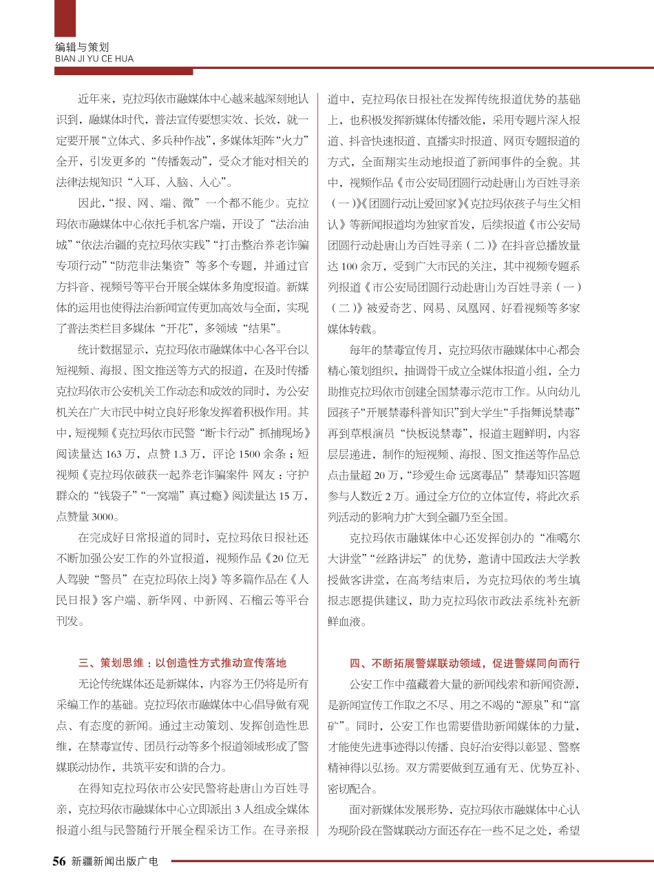 警媒联动协作 讲好平安故事.pdf_第2页