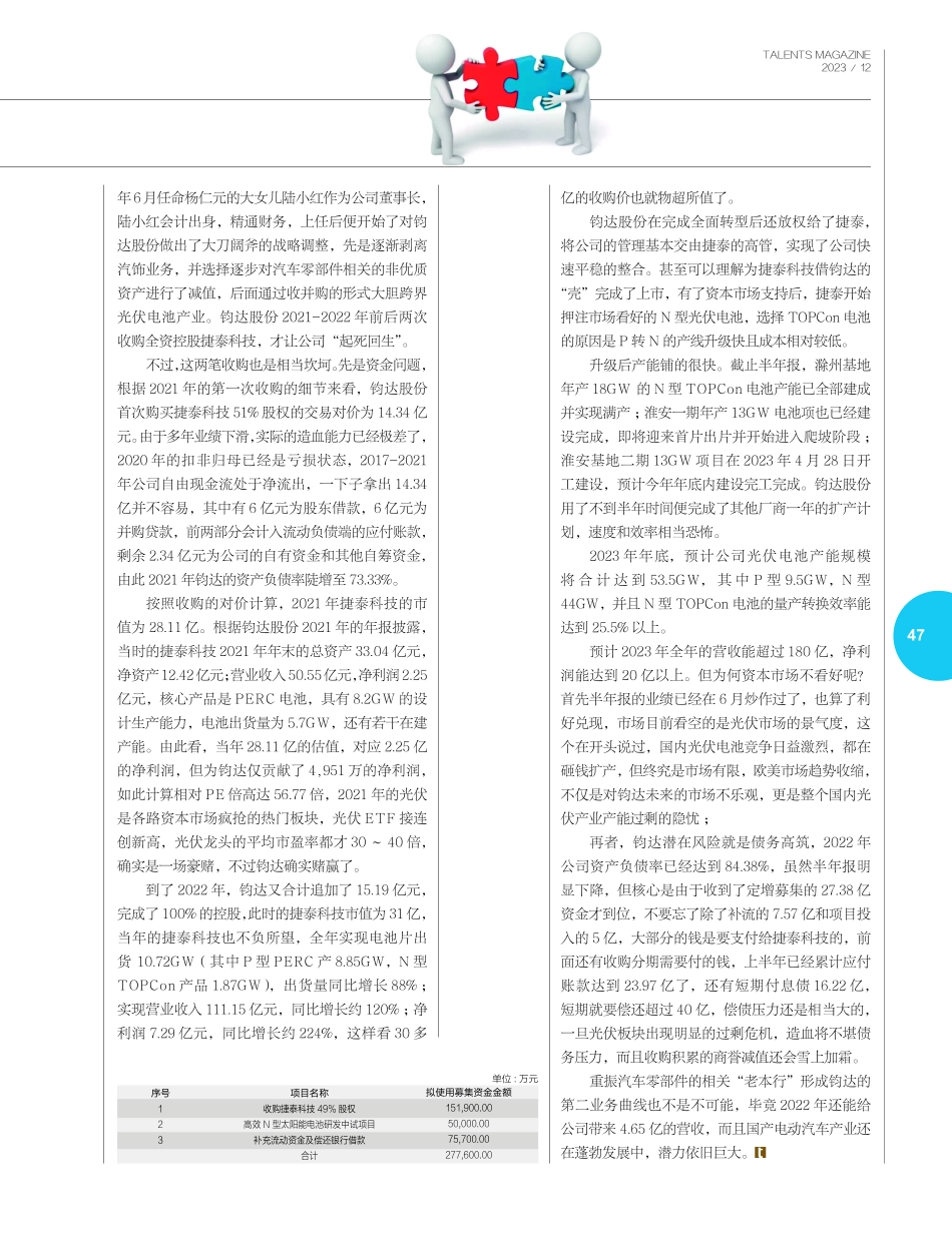 举债豪赌光伏 钧达绝处逢生.pdf_第3页