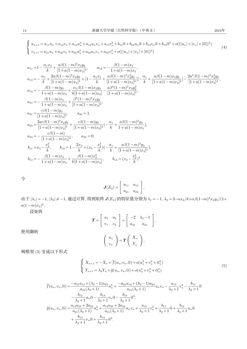 具有猎物避难所和HollingⅡ型功能反应函数的离散捕食者-食饵模型的分岔分析.pdf_第3页