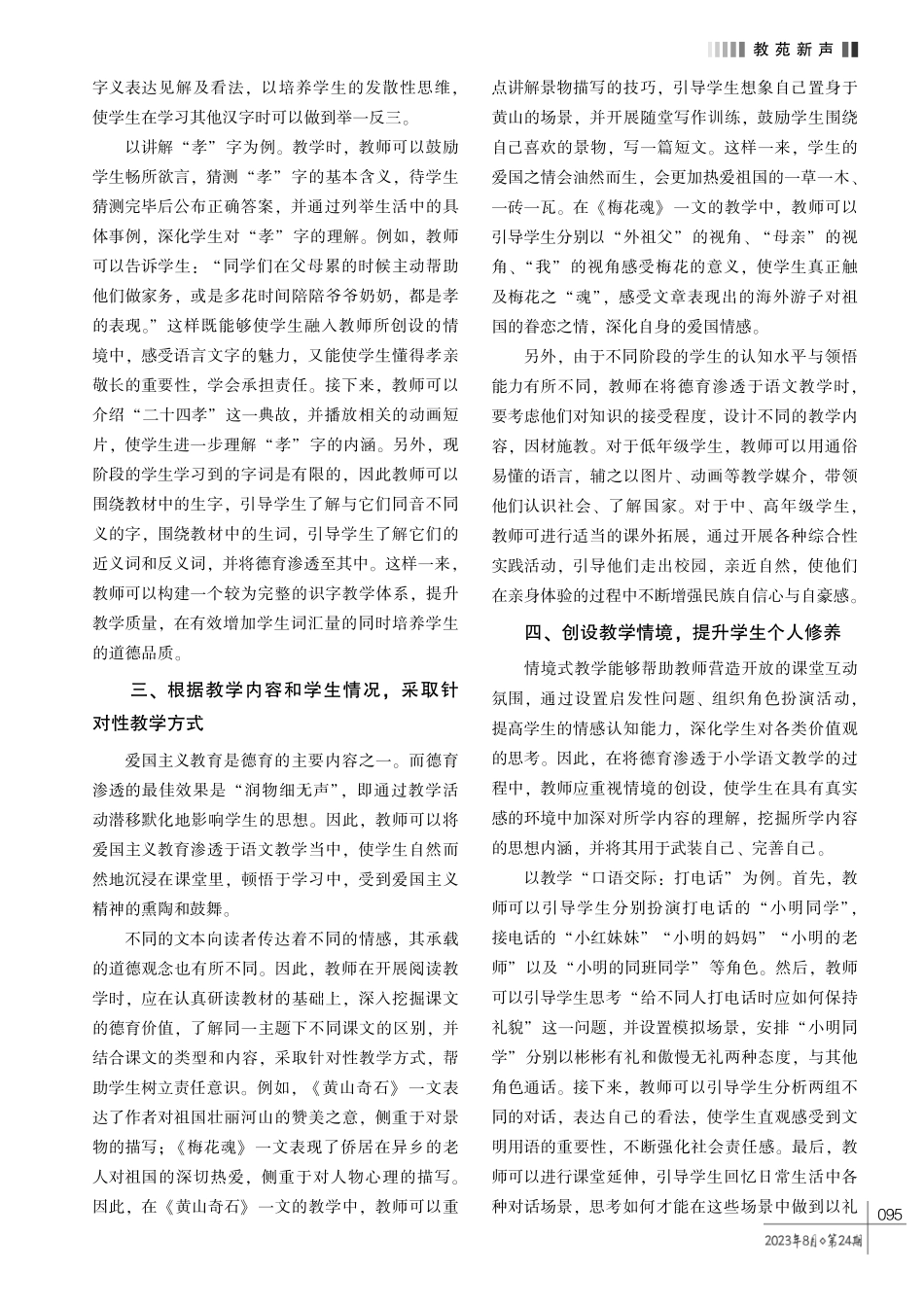 聚焦责任意识培养 助力学生全面发展———小学语文教学中德育渗透的策略探究.pdf_第2页