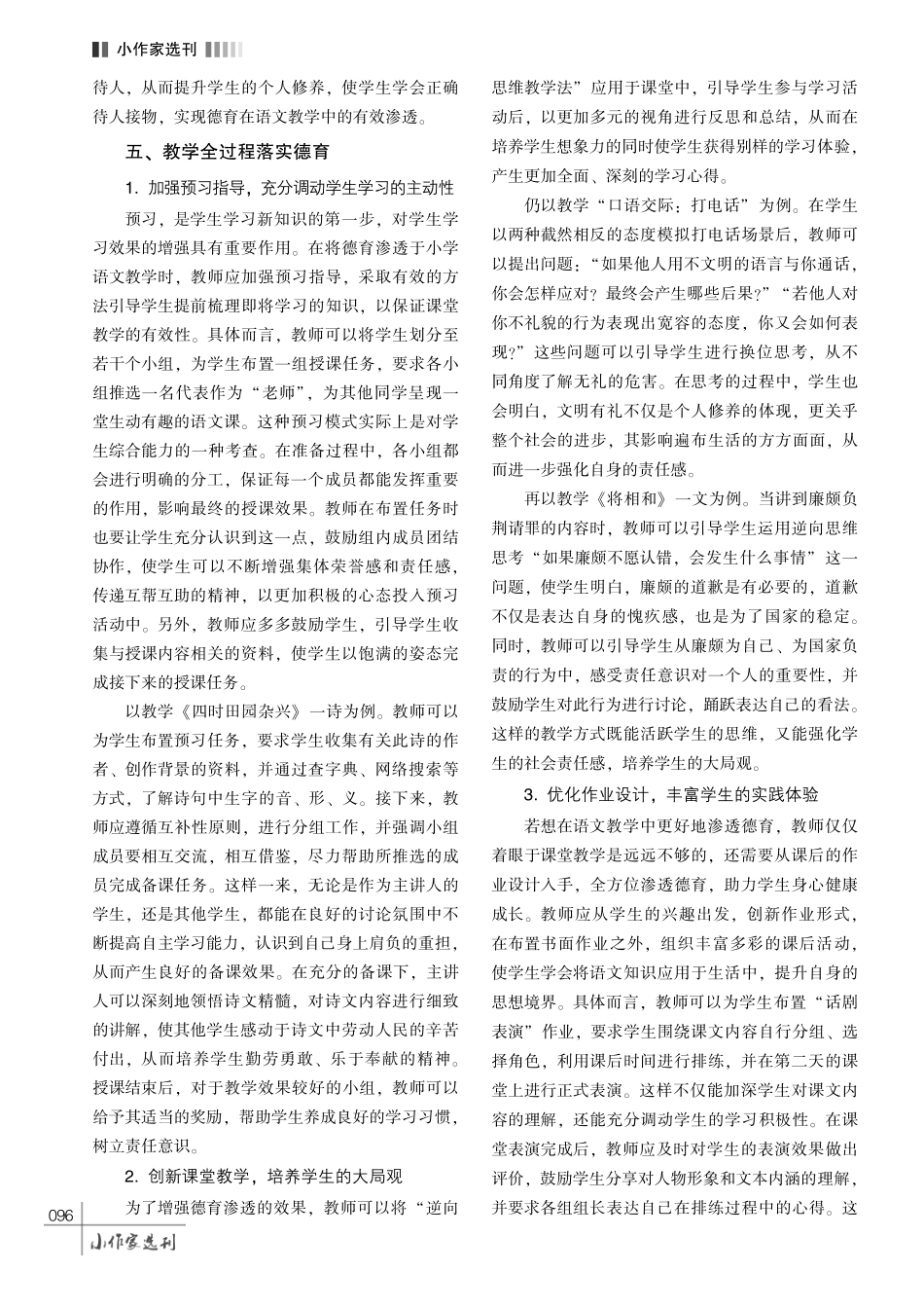 聚焦责任意识培养 助力学生全面发展———小学语文教学中德育渗透的策略探究.pdf_第3页