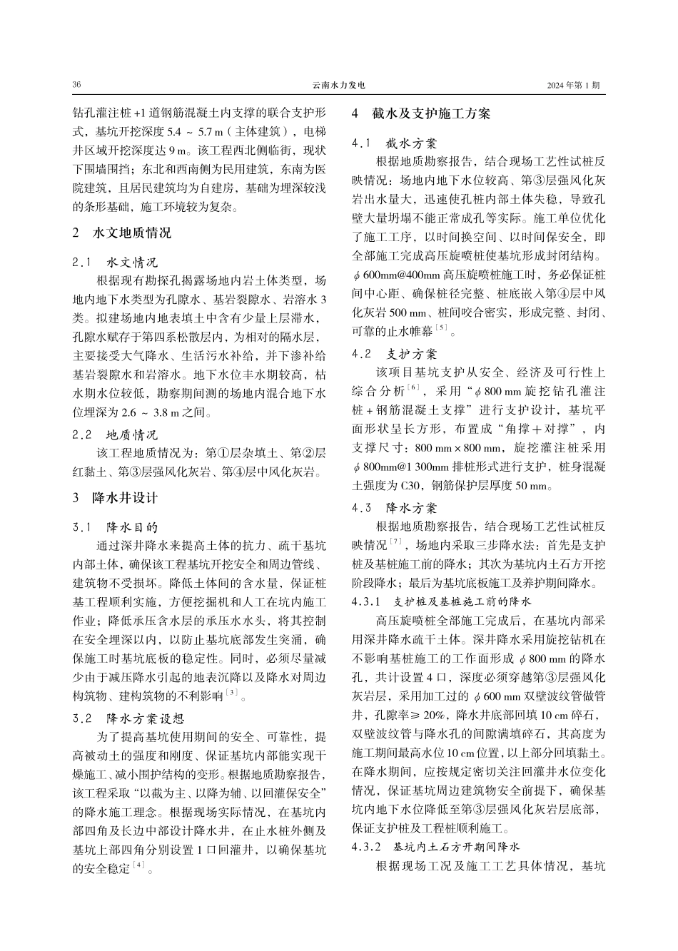 喀斯特地质复杂施工环境深基坑内无空间降水控制技术.pdf_第2页