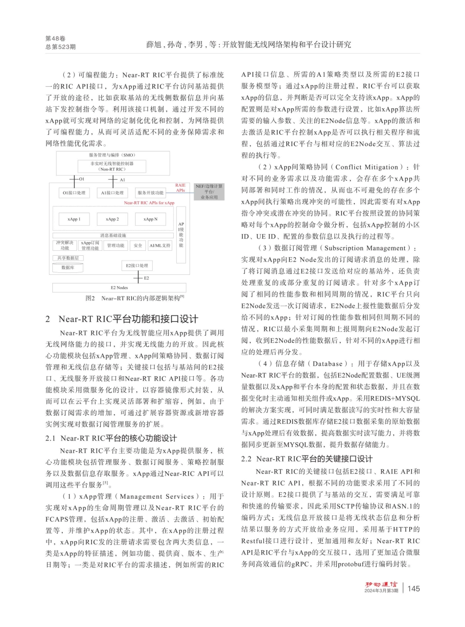 开放智能无线网络架构和平台设计研究.pdf_第3页