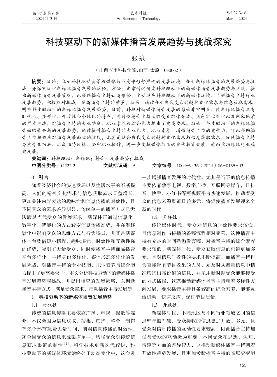 科技驱动下的新媒体播音发展趋势与挑战探究.pdf_第1页