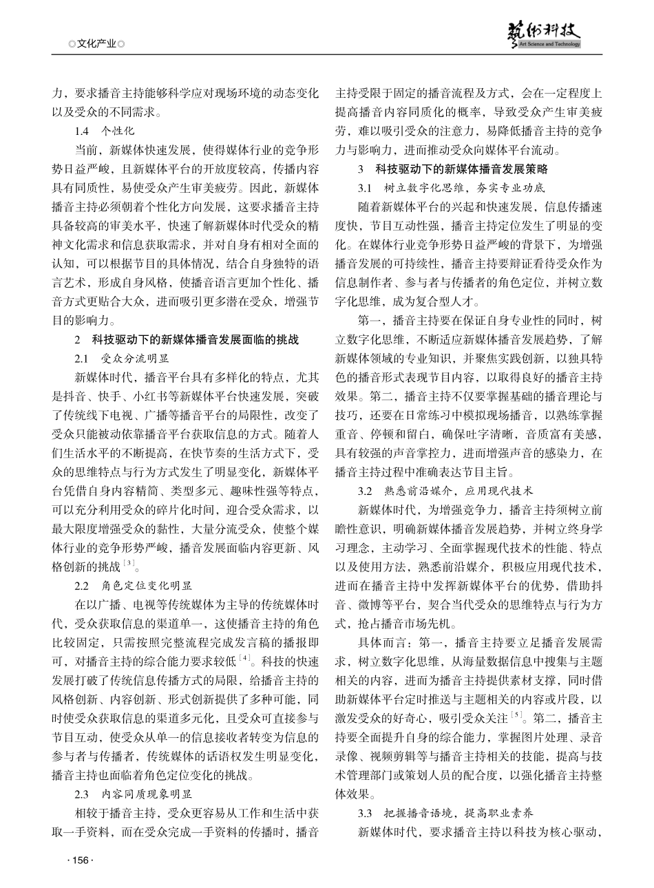 科技驱动下的新媒体播音发展趋势与挑战探究.pdf_第2页